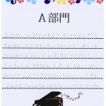 ヤマハジュニアピアノコンクール結果発表